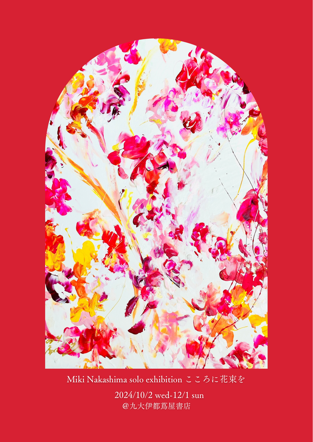 書作家 中島美紀 個展「こころに花束を」 | イベント | 九大伊都 蔦屋